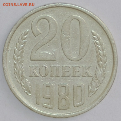 20 коп 1980 ошибка по листу - Снимиок.PNG