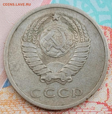 20 копеек 1976 - 20230620_183507