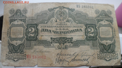 2 червонца 1928 и 3 червонца 1932 - SAM_0435.JPG