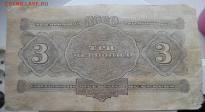 2 червонца 1928 и 3 червонца 1932 - SAM_0432.JPG