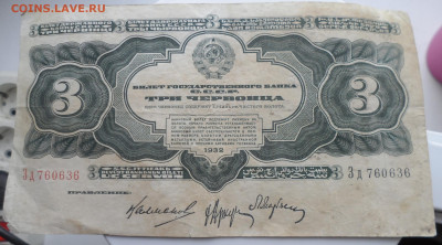 2 червонца 1928 и 3 червонца 1932 - SAM_0431.JPG