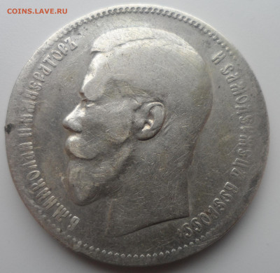 1 РУБЛЬ 1897 ** походивший - SAM_0422.JPG