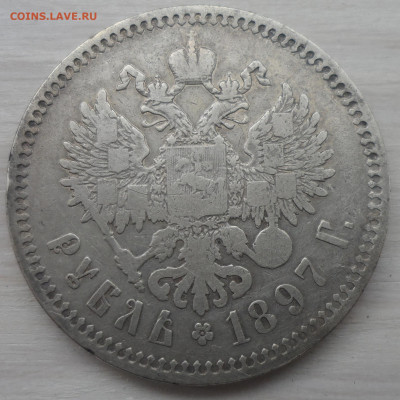 1 РУБЛЬ 1897 ** походивший - SAM_0418.JPG