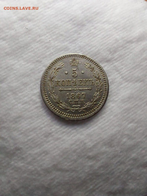 5 копеек 1867 до 20 06 - image (3)