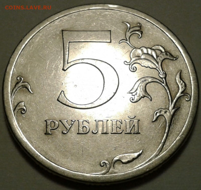 5 руб 2009 г СПМД Н-шт-5.24Г! До 21.06.2023 г 22:00 мск. - 20230620_210154-1