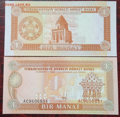Туркменистан 1 манат 1993 год Пресс UNC - Туркменистан 1 манат