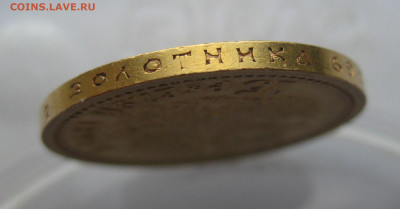 15 рублей 1897 АГ - m7.JPG