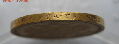 15 рублей 1897 АГ - m5.JPG