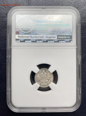 5 копеек 1911 MS-65 - 9557BEDF-42D4-4C52-9F28-1D9BAD83C4C9