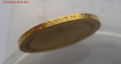 10 рублей 1902 АР. Реставрация, царапины - m8.JPG