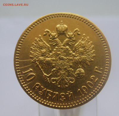 10 рублей 1902 АР. Реставрация, царапины - m1.JPG