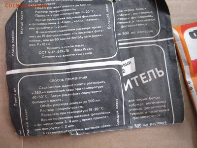 Фотолюбителю. Расходные из СССР. До 25.06.2023г. - IMG_7503.JPG