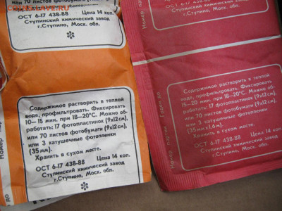 Фотолюбителю. Расходные из СССР. До 25.06.2023г. - IMG_7502.JPG