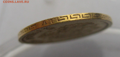 5 рублей 1897 АГ - IMG_5051.JPG