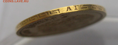 5 рублей 1897 АГ - IMG_5050.JPG