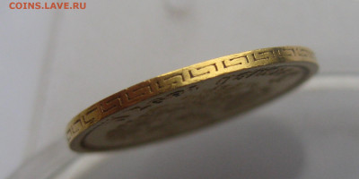 5 рублей 1897 АГ - IMG_5044.JPG