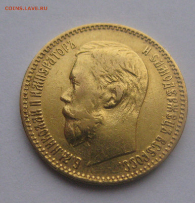 5 рублей 1897 АГ - IMG_5032.JPG