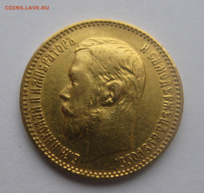 5 рублей 1897 АГ - IMG_5031.JPG