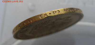 10 рублей 1902 АР - IMG_4918.JPG