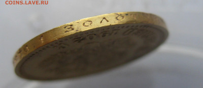 10 рублей 1902 АР - IMG_4914.JPG