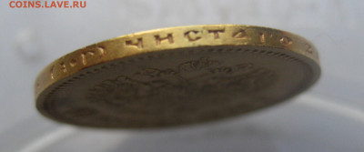 10 рублей 1902 АР - IMG_4910.JPG