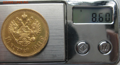 10 рублей 1911 ЭБ - IMG_5171.JPG