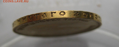 10 рублей 1911 ЭБ - IMG_5161.JPG