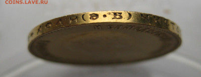 10 рублей 1911 ЭБ - IMG_5159.JPG