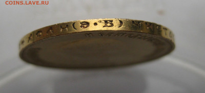10 рублей 1911 ЭБ - IMG_5158.JPG