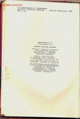 "Модели детской одежды" 1963г. - сканирование0014