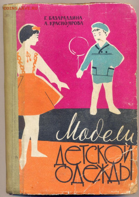 "Модели детской одежды" 1963г. - сканирование0011