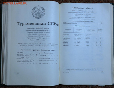 "СССР. Административно территориальное деление" 1980г. - СССР административно-территориальное деление 7.JPG
