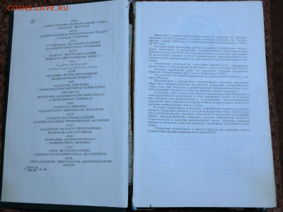 "СССР. Административно территориальное деление" 1980г. - СССР административно-территориальное деление 2.JPG
