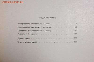 "Рисунок и живопись" Изображение человека. 21*26 см. 364 стр - SAM_1713.JPG