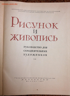 "Рисунок и живопись" Изображение человека. 21*26 см. 364 стр - SAM_1706.JPG