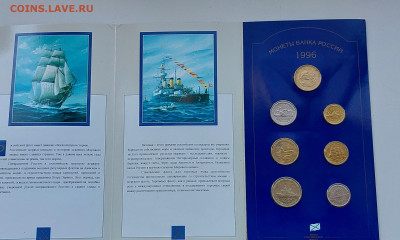 300лет российского флота набор 1996г.до 26.06.23.в 22.00. - 20230621_071222