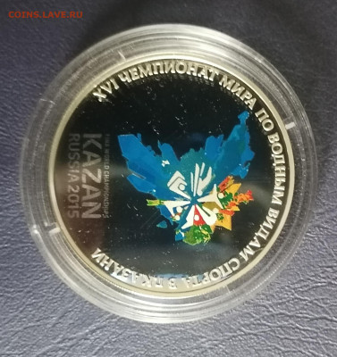 3 руб 2015г.Чемпионат мира по водным видам спорта в Казани - IMG_20230313_075545