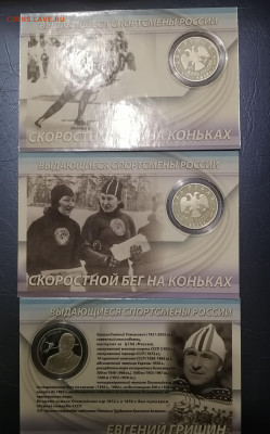 2 рруб. Набор  2012г.Конькобежцы - IMG_20211216_162025