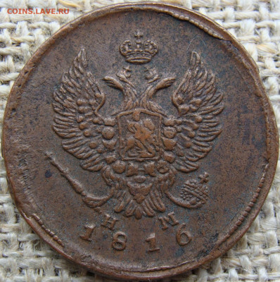 2 копейки 1816 год (ЕМ НМ) до 23.06.23 - Вад 1816-1+.JPG
