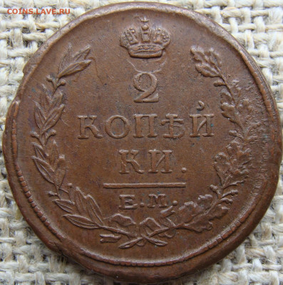 2 копейки 1816 год (ЕМ НМ) до 23.06.23 - Вад 1816-1.JPG