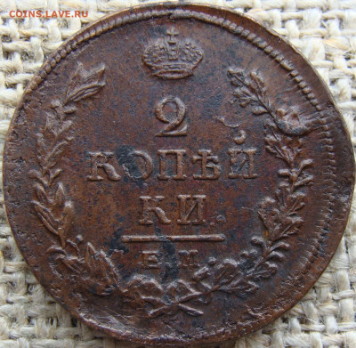 2 копейки 1819 год (ЕМ НМ) до 23.06.23 - Вад 1819-1.JPG