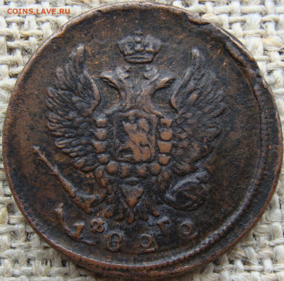 2 копейки 1822 год (ЕМ ФГ) до 23.06.23 - Вад 1822-2+.JPG