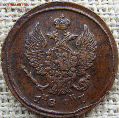 2 копейки 1827 год (ЕМ ИК) до 23.06.23 - Вад 1827-2+.JPG