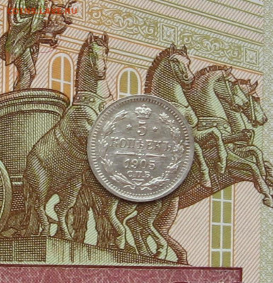 5 копеек 1905 г. UNC до  22.00 25.06.23 - IMG_0155.JPG