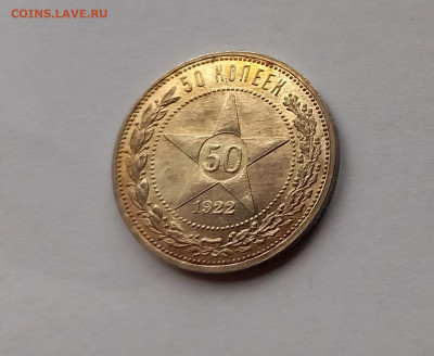 50 копеек - Полтинник 1922 ПЛ Серебро, 900. Отличный сохран. - 5