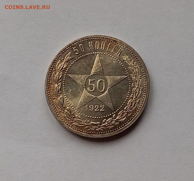 50 копеек - Полтинник 1922 ПЛ Серебро, 900. Отличный сохран. - 3