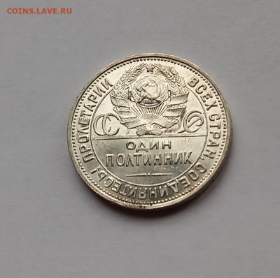 50 копеек-Полтинник 1924 ПЛ Серебро, 900. Отличный сохран. - 12