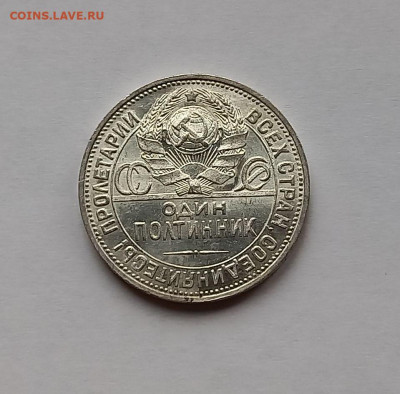 50 копеек-Полтинник 1924 ПЛ Серебро, 900. Отличный сохран. - 9