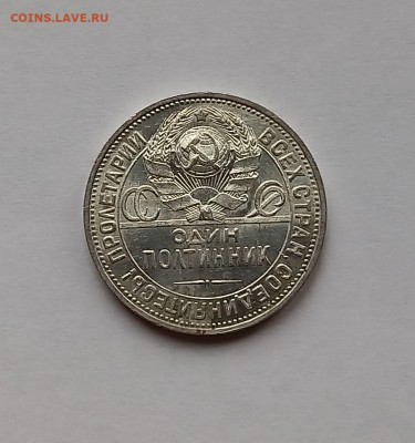 50 копеек-Полтинник 1924 ПЛ Серебро, 900. Отличный сохран. - 8