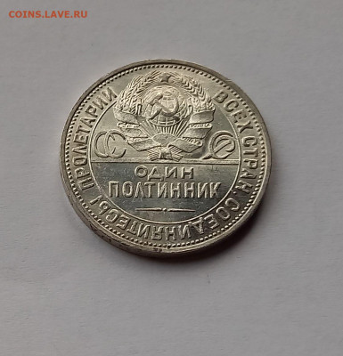 50 копеек-Полтинник 1924 ПЛ Серебро, 900. Отличный сохран. - 7